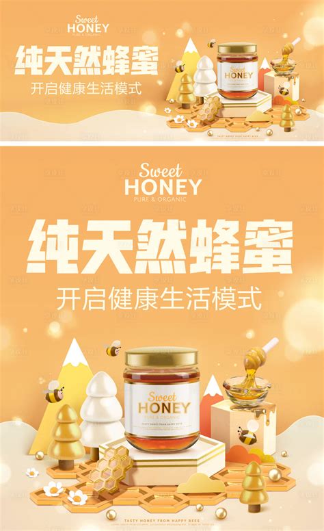 纯天然蜂蜜bannerAI电商设计素材海报模板免费下载-享设计