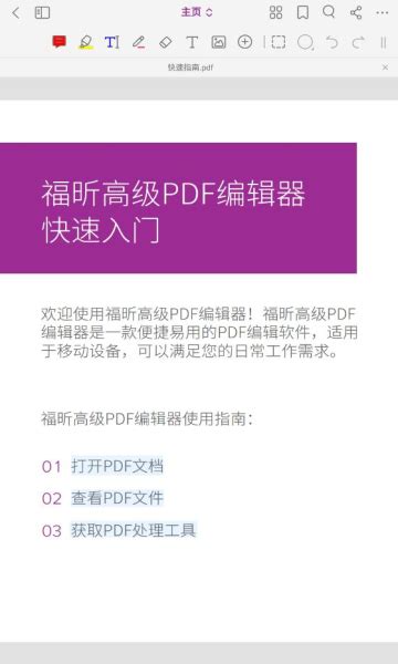 福昕PDF编辑器12.0.226.13109(32/64位)个人版_福昕PDF编辑器下载-PC9软件园