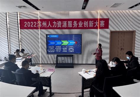 创新引领 共赢未来|2022滨州人力资源服务业创新大赛成功举办_项目_创业_渤海