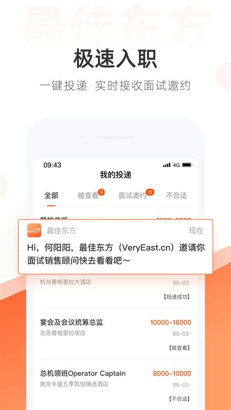 最佳东方app下载-最佳东方酒店招聘网软件下载v6.0.1 安卓版-当易网