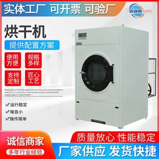 SWA801-30型号工业烘干机价格 汉庭品牌洗涤设备 布草烘干设备