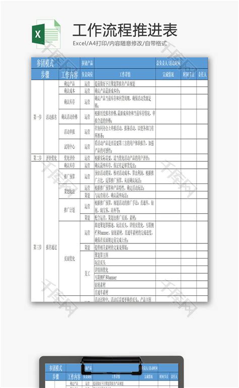 生产过程工作流程图Execl模板_Excel表格 【OVO图库】