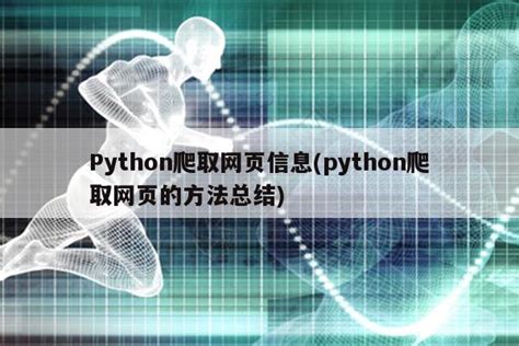Python编程开发主要涉及到哪些领域？老男孩python培训