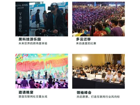GITC 2017全球互联网技术大会 北京站_门票优惠_活动家官网报名