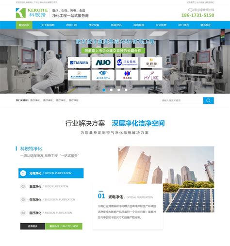 科锐特（广州）净化科技有限公司_响应式网站_天呈网络