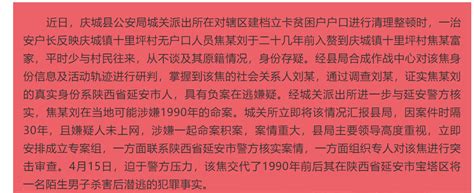 甘肃庆阳在清查贫困户时排查出30年前一桩命案嫌疑人，嫌疑人入赘农家很少与人来往 | 每日经济网