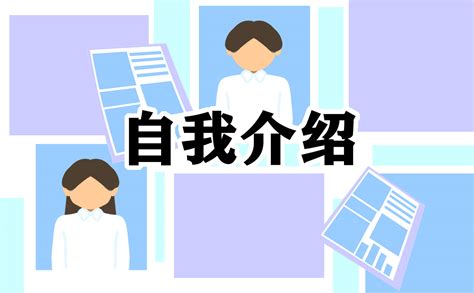 2019蓝色简约风入职自我介绍PPT模板下载_熊猫办公