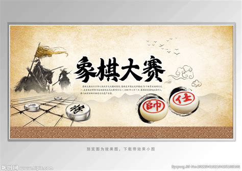 中国象棋创意图片素材-正版创意图片500438983-摄图网