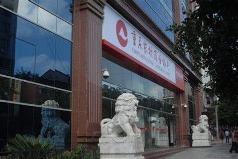 重庆农村商业银行图片_社会热点图片_非主流图片站
