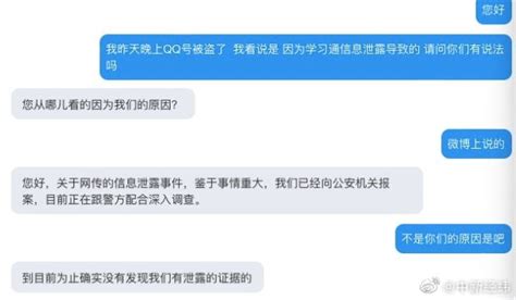 学习通否认QQ盗号与其有关-中国网