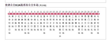 成都公交K2A路图册_360百科