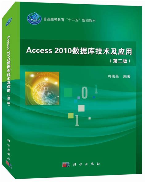 Access创建数据库 - Access教程