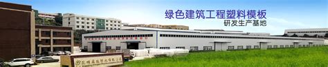 【提效】基建工程建筑塑料模板厂-昆明鼎骏塑业