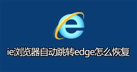 如何将edge浏览器恢复到出厂设置-将edge浏览器恢复到出厂设置方法步骤-插件之家
