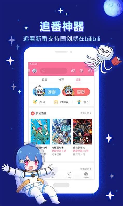 哔哩哔哩PC客户端 V6.24.0 最新版|哔哩哔哩电脑版 - 狂野星球应用商店