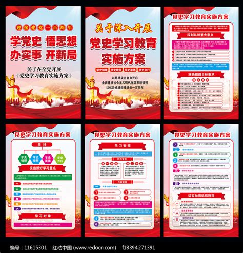 党史学习教育实施方案展板设计图片_海报_编号11615301_红动中国