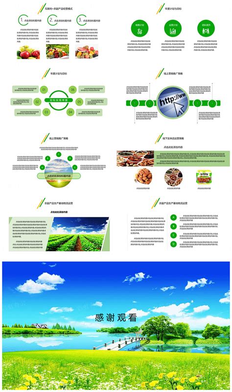 互联网+绿色发展 智慧现代化农业商业计划书PPT模板|平面|PPT/Keynote|MASEFAT工作室_原创作品-站酷ZCOOL