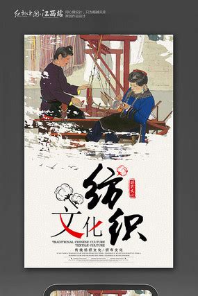 纺织宣传海报_纺织宣传海报图片_纺织宣传海报设计模板_红动中国