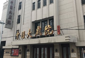 中国大戏院-观览建筑-天津鑫裕房屋智能制造股份有限公司-房屋智能制造-智能化房屋建造开创者-天津市第一家具有一级建筑总包资质和一级古建资质的双 ...