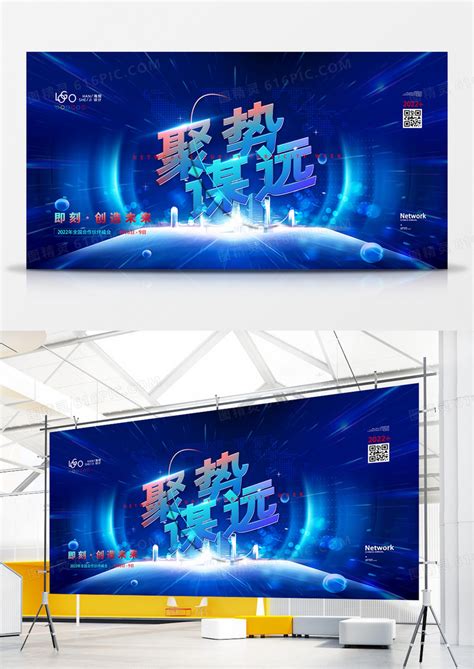 蓝色流光聚势谋远2022峰会科技会议背景展板图片免费下载_高清PNG素材_编号zq5u4medz_图精灵