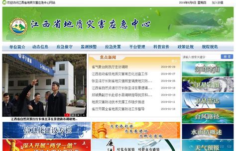 图源：江西省应急管理厅网站