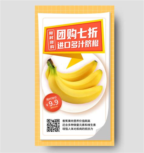 黄色简约团购七折进口多汁脐橙团购手机宣传海报PSD免费下载 - 图星人