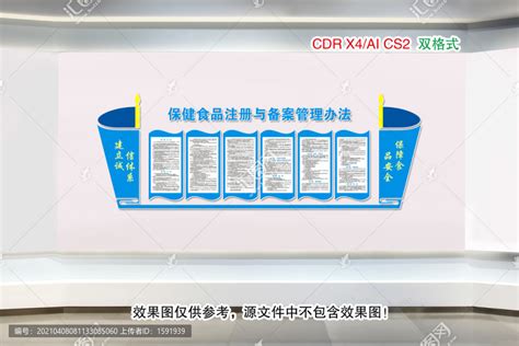 保健食品注册与备案管理办法细则全文Word模板下载_编号qyydnrjn_熊猫办公