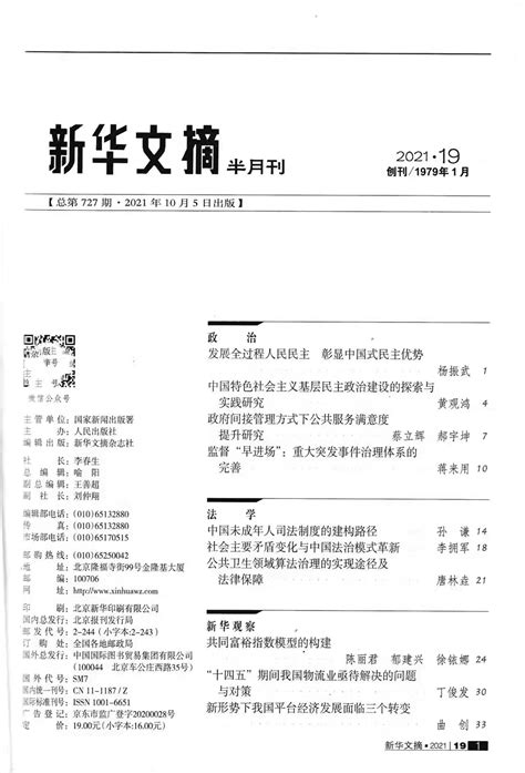 北京规划建设期刊收录:万方收录(中)-杂志之家