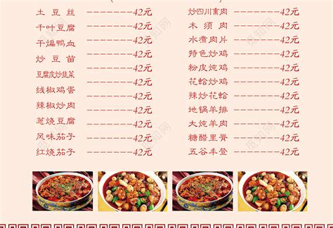 中国风美食餐厅饭店菜谱菜单图片下载 - 觅知网