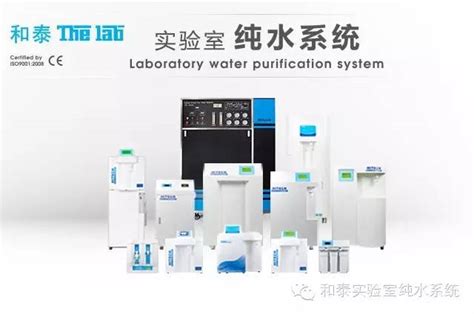 和泰 纯水知识集锦之---纯化水微生物限度操作规程 - 上海和泰仪器有限公司
