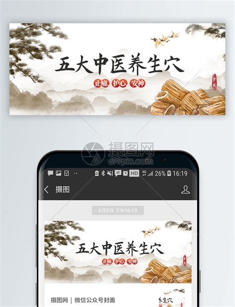 中国风五大中医养生穴微信公众号封面设计图片下载_psd格式素材_熊猫办公