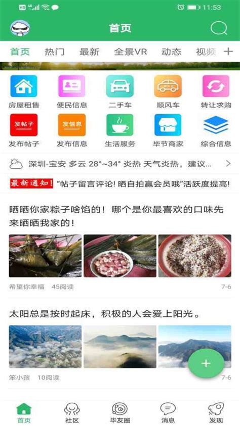 毕节微生活下载_毕节微生活手机app安卓苹果下载-梦幻手游网
