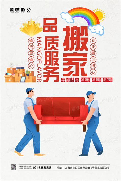 品质搬家服务搬家公司海报设计图片下载_psd格式素材_熊猫办公