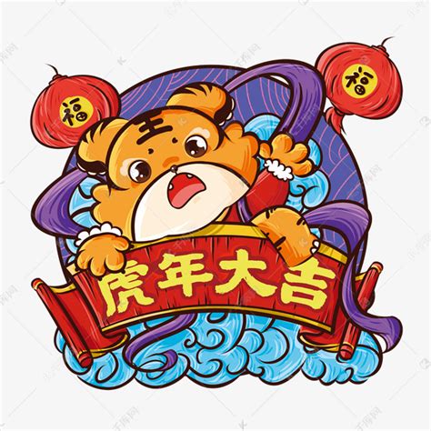 春节头像虎年非主流图片