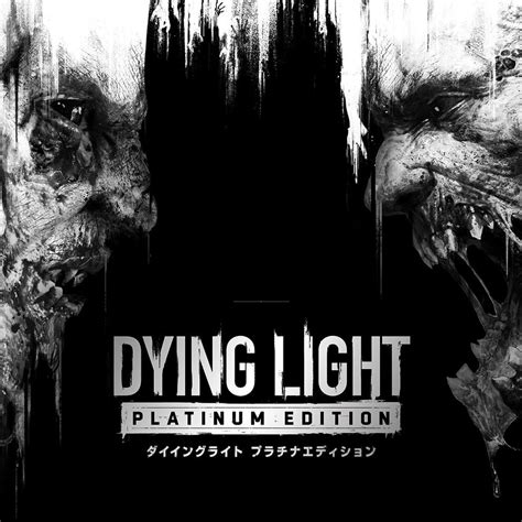 消逝的光芒：白金版 Dying Light Platinum Edition 中文 nsz本体+v1.0.5 - switch - 向日葵电玩部落