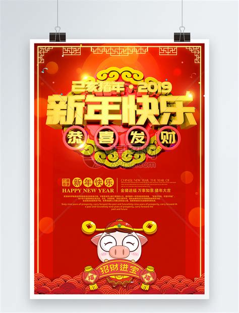 红色新年快乐恭喜发财新年节日海报模板素材-正版图片400941474-摄图网