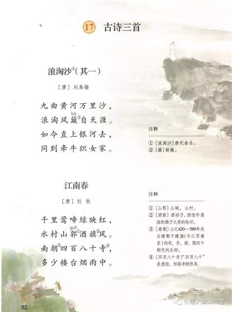 六年级古诗三首,上册,寒食(第3页)_大山谷图库