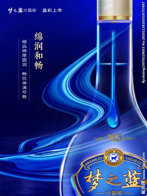 梦之蓝水晶版海报设计图__广告设计_广告设计_设计图库_昵图网nipic.com