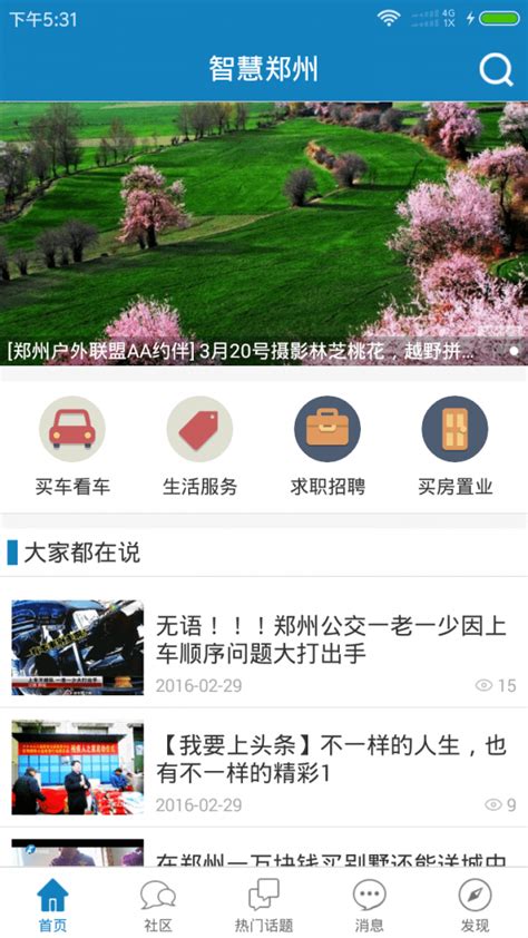 智慧郑州app下载-智慧郑州平台下载v1.2.8.1 安卓版-当易网