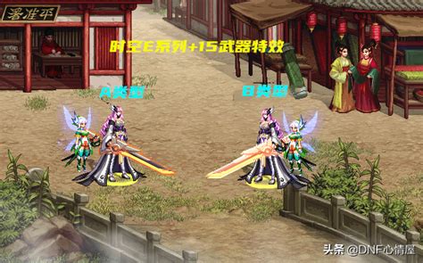 DNF：女鬼剑士新春武器装扮也来了！3种外观前提下，高强特效展示-王者屋