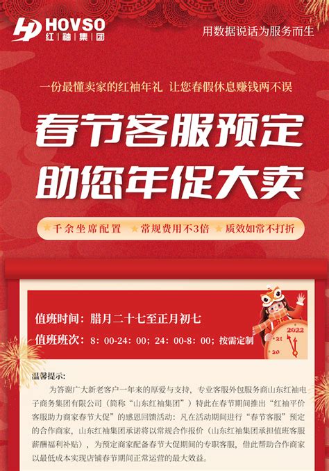 山东红袖集团：春节客服预定正当时，年促大卖计划早筹谋 - 知乎