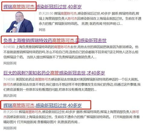 “辉瑞中国高管，感染新冠在上海过世”？谣言太可怕|上海|中国|特效药_新浪新闻