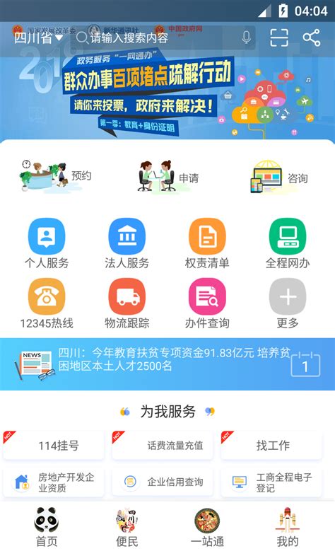 四川政务服务平台官方版app2024免费下载安装最新版