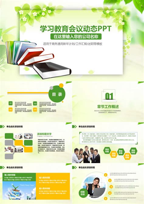 绿色小清新学习教育会议活动动态PPT模板下载_绿色_图客巴巴