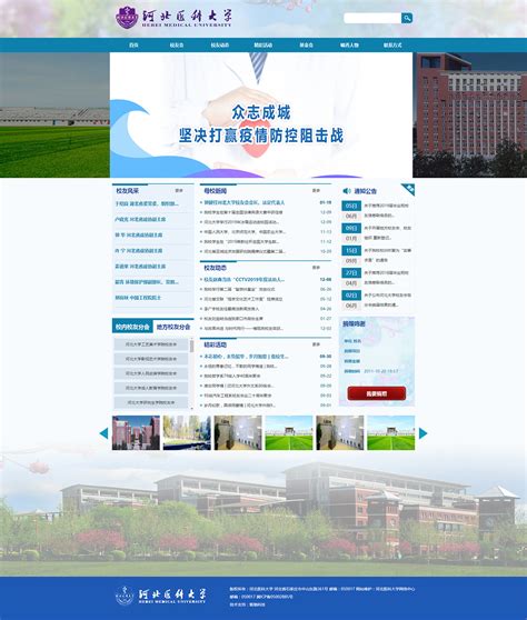 河北医科大学网站群系统