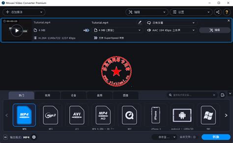 视频格式转换器Movavi Video Converter 2020 v20.0.0 Premium中文版的下载、安装与注册激活教程