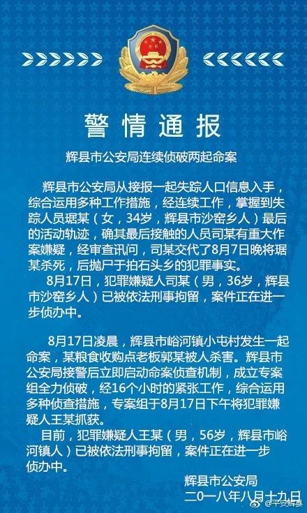 河南辉县警方连续侦破两起命案_凤凰资讯