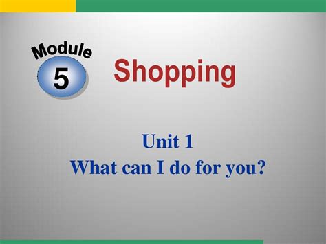 Module 5 Unit 1 What can I do for you 课件(外研版七年级下)_word文档在线阅读与下载_免费文档