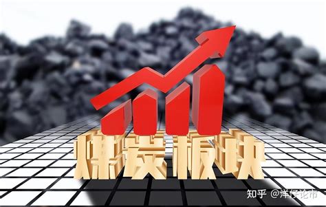 中国股市：5大“低估值+高潜力”的煤炭核心龙头一览（名单） - 知乎