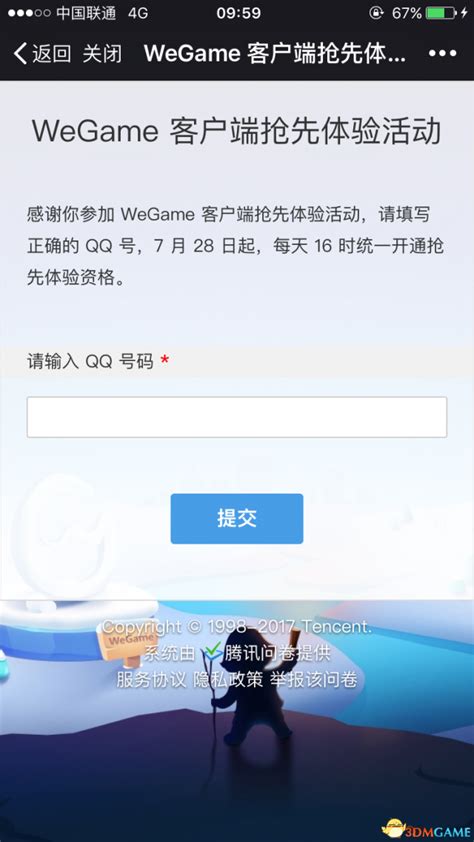 WeGame平台内测怎么申请 WeGame平台内测申请教程_3DM单机